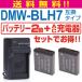 Panasonic パナソニック DMW-BLH7 互換バッテリー2個 対応AC充電器セット リチウムイオン 7.2V 680mAh 4.9Wh【ＤＭＷ−ＢＬＨ７ＤＣ１２０】