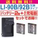 OLYMPUS �I�����p�X LI-90B LI-92B �݊��o�b�e���[2�� �Ή�AC�[�d��Z�b�g ���`�E���C�I�� 3.6V 1270mAh 4.6Wh�y�k�h�|�X�O�a�c�b�P�U�z