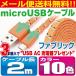 micro USB֥ 2m ե֥å֥륿 ե10 ޥ ť֥ Android Xperia AQUOS Galaxy Nexus ޥUSB AndroidUK20