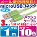 micro USB֥ 1m ʥå奱֥ ե10 ޥ ť֥ Android Xperia AQUOS Galaxy Nexus ޥUSB AndroidUOO10