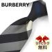 Burberry галстук narrow галстук BUR4 темно-синий / серый [ бренд * подарок * подарок ][ упаковка бесплатный * бесплатная доставка ]
