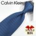  Calvin Klein narrow галстук CK27[ бренд * подарок * день рождения * подарок * День отца * высокое качество ][ упаковка бесплатный * бесплатная доставка ]