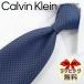  Calvin Klein narrow галстук CK39[ бренд * подарок * день рождения * подарок * День отца * высокое качество ][ упаковка бесплатный * бесплатная доставка ]