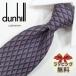  Dunhill галстук DH72 (8cm)[ бренд * подарок * день рождения *. день рождения * День отца ][ упаковка бесплатный * бесплатная доставка ]