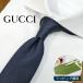 GUCCI Gucci галстук (7cm) GG93[ бренд * подарок * день рождения * подарок *. день рождения ][ упаковка бесплатный * бесплатная доставка ]