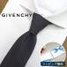  Givenchy бренд галстук ji van si.(8cm ширина ) GIV134[ подарок * день рождения * подарок *. день рождения ][ упаковка бесплатный * бесплатная доставка ]