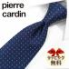  Pierre Cardin галстук PC5 темно-синий [ подарок * подарок * день рождения *. день рождения ][ упаковка бесплатный * бесплатная доставка ]