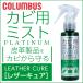 �J�r�p�~�X�g ���U�[�L���A �v���`�i COLUMBUS �R�����u�X ��v���i���J�r������ LEATHER CURE PLATINUM �h�J�r���� �}�� ���� ����