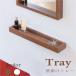  tray 2 цвет грецкий орех белый W50×D10×H4cm из дерева стена поверхность место хранения натуральный настенная полка модный бардачок полки орнамент 