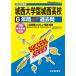 T78城西大学附属城西高等学校 2022年度用 6年間スーパー過去問 (声教の高校過去問シリーズ)
