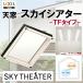  небо окно Sky эффект живого звука TF type 12905 aluminium рама LIXILto вынос руля TOSTEM окно верх свет Lixil преобразование DIY
