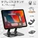  планшет подставка iPad шт. ноутбук смартфон aluminium настольный несколько вращение складной 