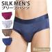  men's Brief silk 100% underwear front opening Brief pants Brief pants inner men's all 4 color gift present 