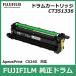  Fuji Film барабан картридж CT351336 черный внутренний оригинальный товар FUJIFILM ( старый Fuji Xerox )FUJIFILM прямая поставка товар 