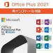 Microsoft Office 2021 Professional plus 1PC 32bit/64bitץȥܸǥ/ѥå office2019 ƥ󥹥ȡǽե2021