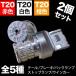 T20 LED 4014　REFL-SMD （レッド/ホワイト/アンバー）シングル球/ダブル球 50連 2個セット
