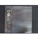 LP/ запись 0256# Ogura Kei / сердце. ./ с лентой /MKF1022