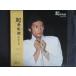 LP/ запись 0260# Matsuyama Chiharu /.. вращение ./ с лентой /C25A0068