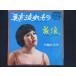 EP/ запись 006# бамбук . Hiroko / Tokyo текущий было использовано /BS274