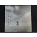 LP/ запись 0158# Sada Masashi / способ видеть курица / с лентой /L10082E