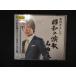 1538* в аренду версия CD Hikawa Kiyoshi. Showa. энка шедевр сборник / Hikawa Kiyoshi 44496