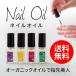 ネイルオイル 日本製 マニキュアタイプ 5.5ml 乾燥を防ぐ 甘皮と爪専用 オーガニックオイル