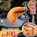 . лет . подарок salmon sashimi .. salmon Toro для бизнеса вдоволь половина .. нет примерно 400g(400g~490g) местного производства рефрижератор Aomori префектура производство шт. chitata parts na подарок подарок 