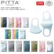 [ stock sale ]pitta maskpita mask 3 sheets insertion regular small 2020 new renewal anti-bacterial processing. addition cold pollen measures ... mask free shipping 