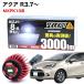  aqua R3.7 ~ MXPK 10 серия специальный LED задние фонари TOYOTA специальный LW5B 1 лампочка 3000lm VELENOvere-nobere-no. свет соответствующий требованиям техосмотра 