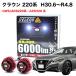  Crown 220 серия H30.6~R4.8 GWS ARS 220 / AZSH20 специальный LED задние фонари TOYOTA специальный LW5B 2 лампочка 1 комплект 6000lm VELENOvere-nobere-no. свет соответствующий требованиям техосмотра 