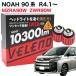 NOAH 90 серия R4.1~ MZRA90W ZWR90W специальный LED задние фонари 10300lm VELENOvere-nobere-no. свет передняя фара супер соответствующий требованиям техосмотра бесплатная доставка 