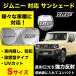  Jimny JB64 correspondence sun shade VELENO car in car .. crime prevention sleeping area in the vehicle eyes .. sunshade in car temperature rise prevention UV cut vere-nobere-noS size 