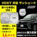 VOXY Voxy ZWR ZRR80 ZRR70 серия затеняющий экран, шторки от солнца LL размер VELENO соответствует машина в машине .. спальное место в транспортном средстве глаз .. тент UV cut vere-nobere-no