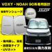 VOXY NOAH 90 серия особый дизайн затеняющий экран, шторки от солнца машина VELENO MZRA ZWR в машине .. предотвращение преступления спальное место в транспортном средстве глаз .. тент UV cut ультрафиолетовые лучи vere-noMZRA90 ZWR90
