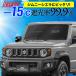  Jimny Sierra специальный затеняющий экран, шторки от солнца VELENO машина в машине .. предотвращение преступления спальное место в транспортном средстве глаз .. тент UV cut vere-nobere-no Jimny Sierra JB74W