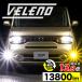 NOAH VOXY �m�A ���H�N�V�[ 80 �O�� H19.6 �` LED�t�H�O�����v �J���[�`�F���W 2�F �؂�ւ� �C�G���[ �z���C�g �����l 13800lm 12300lm VELENO