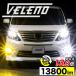 ���F���t�@�C�A 20�n H20.5�`H23.10 GGH 20�n ��p LED�t�H�O�����v 2�F �؂�ւ� �C�G���[ �z���C�g �����l 13800lm 12300lm VELENO ���� ���F���[�m
