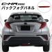 C-HR CHR специальный задний противотуманые фары линзы покрытие отражатель ZYX10 NGX50 задние противотуманные фары задний противотуманые фары экстерьер детали обвес custom CHR
