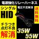 HID источник питания усиленный реле Harness одиночный для 35w/55w H1/H3/H7/H8/H11/H16/HB3/HB4/PSX реле напряжение нехватка аннулирование источник питания устойчивость single супер-скидка 