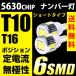 T10 LED ナンバー灯 従来品比6倍面積 5630チップ 6連 ショート 純正サイズ ポジション球 無極性 白 青 赤 アンバー  送料無料