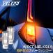  Toyota Corolla touring R1.10~ задний специальный VELENO T20 LED указатель поворота высокий fla предотвращение измерения цена 2000lm