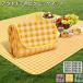 ���W���[�V�[�g 3�F�I�ׂ� ���� ������� �唻 100x150cm 150x200cm 200x200cm 200x300cm���W���[�}�b�g �傫�� 6�l 8�l �s�N�j�b�N�V�[�g �܂肽���� ���[�ܕt