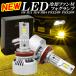 LED �t�H�O�����v �C�G���[ H8 H11 H16 HB4 PSX24W PSX26W ���� LED�o���u ���F 12000LM �Ԍ��Ή� 1�N�ۏ�