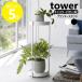 �R����� tower �L���X�^�[�t���v�����^�[�X�^���h �^���[ 2�i ���|���b�N �ԑ� 8���� �ی^ �~�^ �T�C�h�e�[�u�� yamazaki �u���b�N �z���C�g 4366 4367 ����