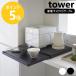 �R����� �L�b�`���Ɠd���X���C�h�e�[�u�� �^���[ tower �X���C�h ���傢�u�� �e�[�u�� �����W�� �����o�� �ꎞ�u�� yamazaki �u���b�N �z���C�g 2105 2106 ����