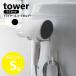  Yamazaki реальный индустрия tower магнит осушитель & код держатель tower осушитель держатель осушитель вешалка yamazaki черный белый 1739 1740