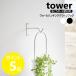 �R����� tower �E�H�[���n���M���O�O���[���t�b�N �^���[ �΂����{�[�h�ǑΉ� ���� �݂艺�� �݂邷 yamazaki ���� �u���b�N �z���C�g 1711 1712