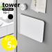 �R����� tower �}�O�l�b�g�g���[ �^���[ ���~ �g���C ���� �J�t�F�g���[ 21cm�~31.5cm �z�V ���ڂ� yamazaki ���� �u���b�N �z���C�g 1628 1629