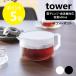 �R����� tower �e�B�[�|�b�g �^���[ 600ml �H��@�Ή� �d�q�����WOK �e�B�[�T�[�o�[ ������ �ϔM yamazaki ���� �u���b�N �z���C�g 1672 1673