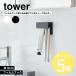 �R����� tower �t�B�����t�b�N�������ݎ����u���V���`���[�u�z���_�[ �^���[ W9 ����������[ ��9cm yamazaki ���� �u���b�N �z���C�g 1495 1496